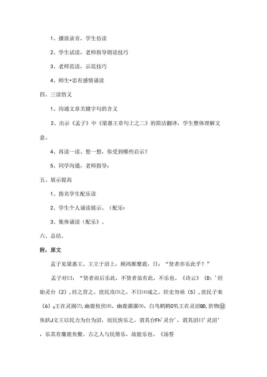 传统文化教案孟子选读梁惠王章句上第二则.docx_第2页