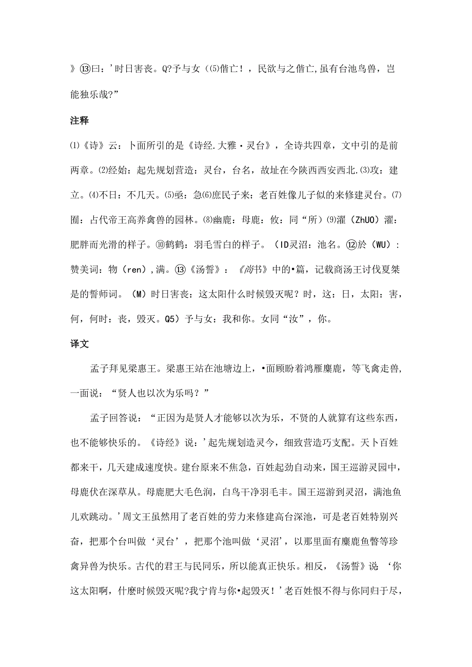 传统文化教案孟子选读梁惠王章句上第二则.docx_第3页