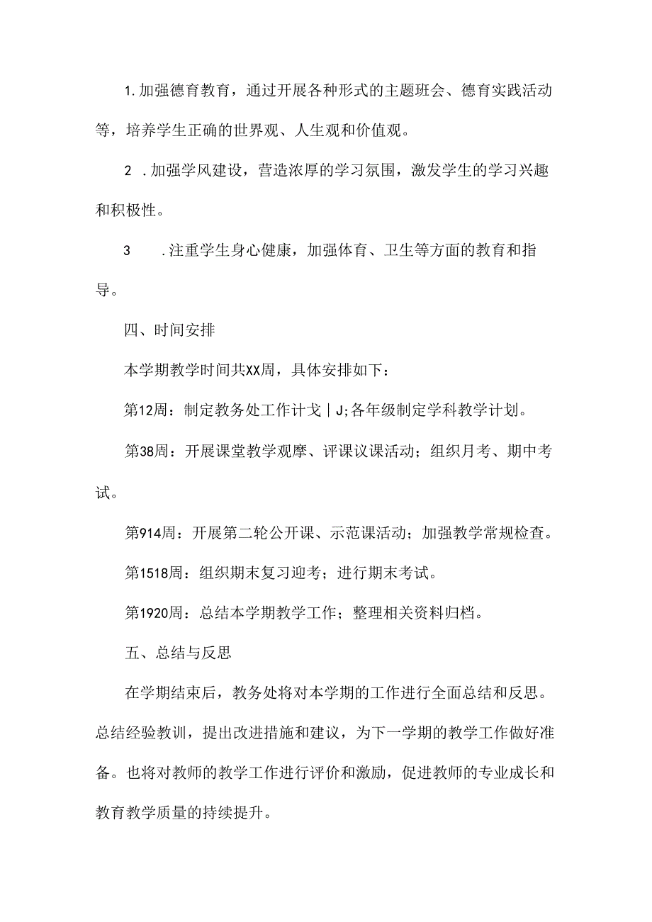 九年级教务处工作计划.docx_第2页