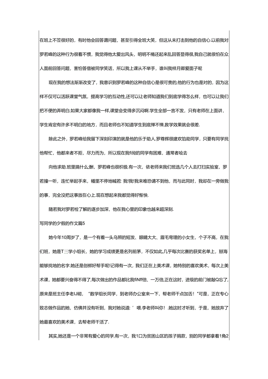 2024年（荐）写同学的外貌的作文9篇.docx_第3页