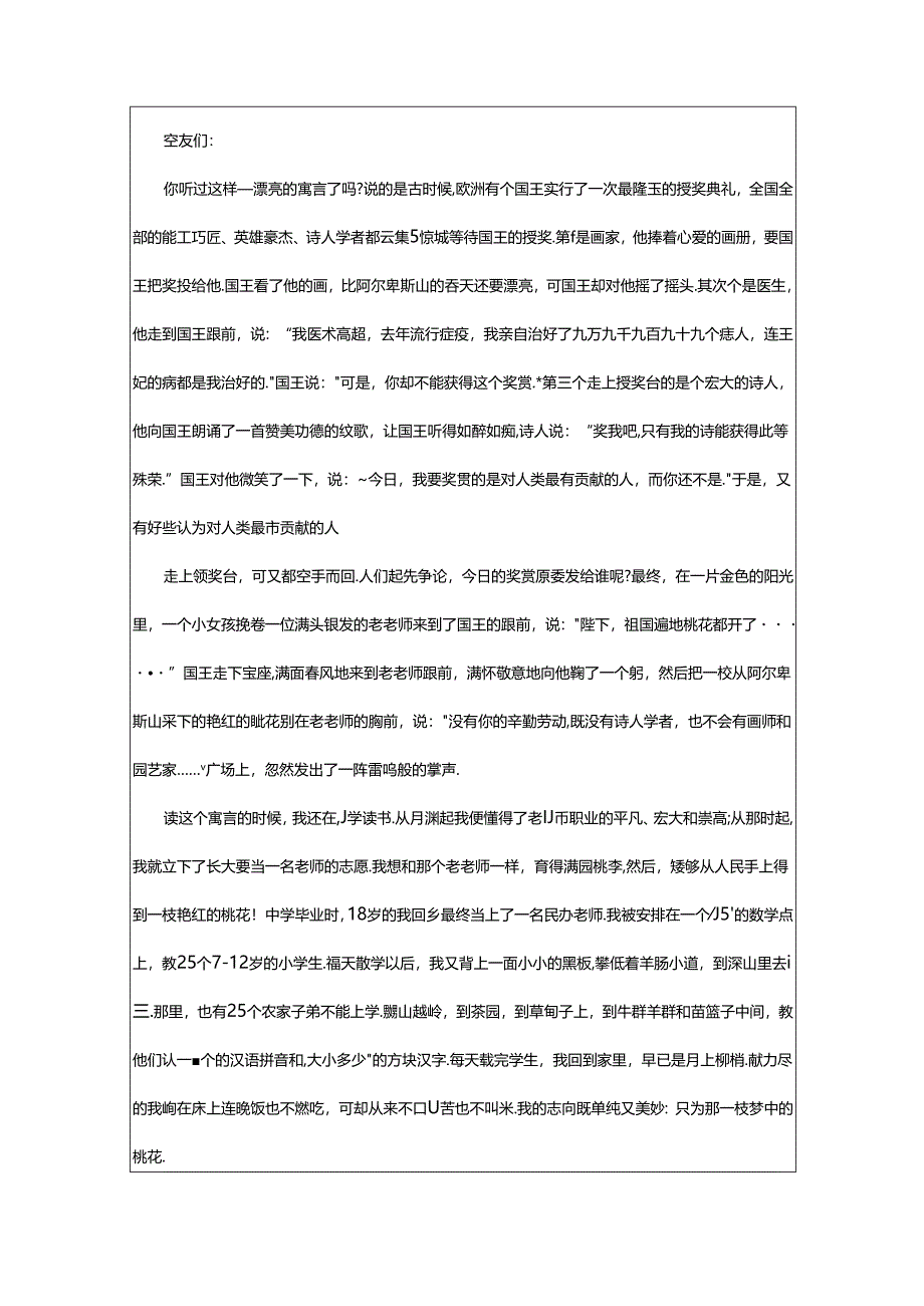 2024年歌颂老师的演讲稿模板汇编5篇.docx_第2页