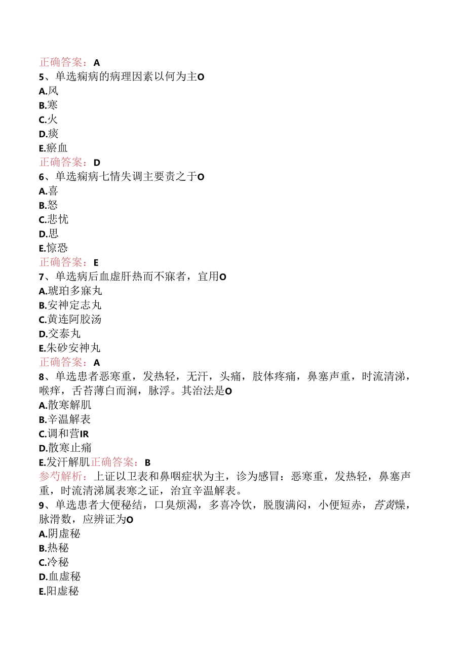 乡镇中医执业助理医师：中医内科学试题及答案三.docx_第2页