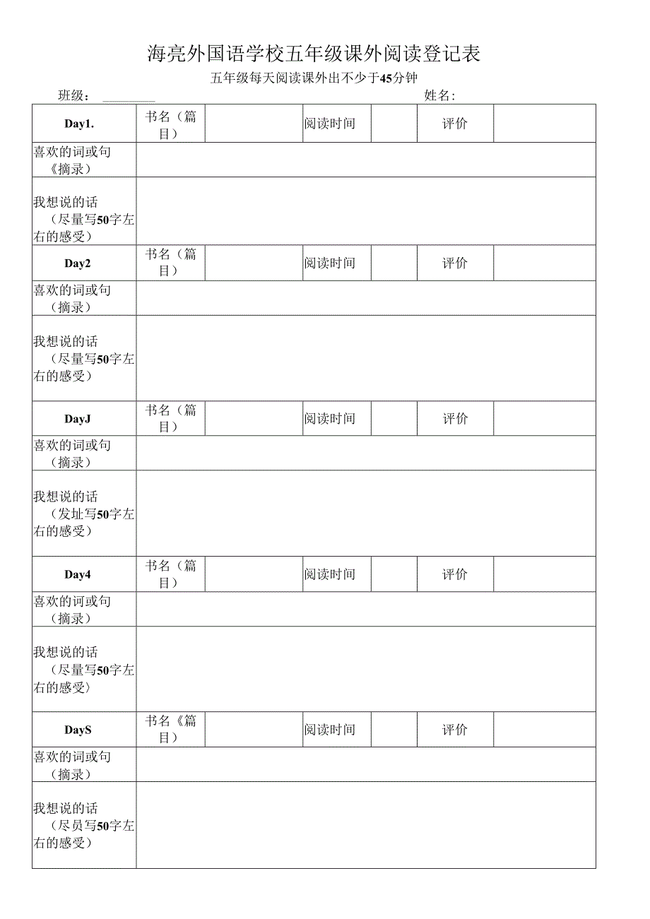 五年级课外阅读卡.docx_第1页