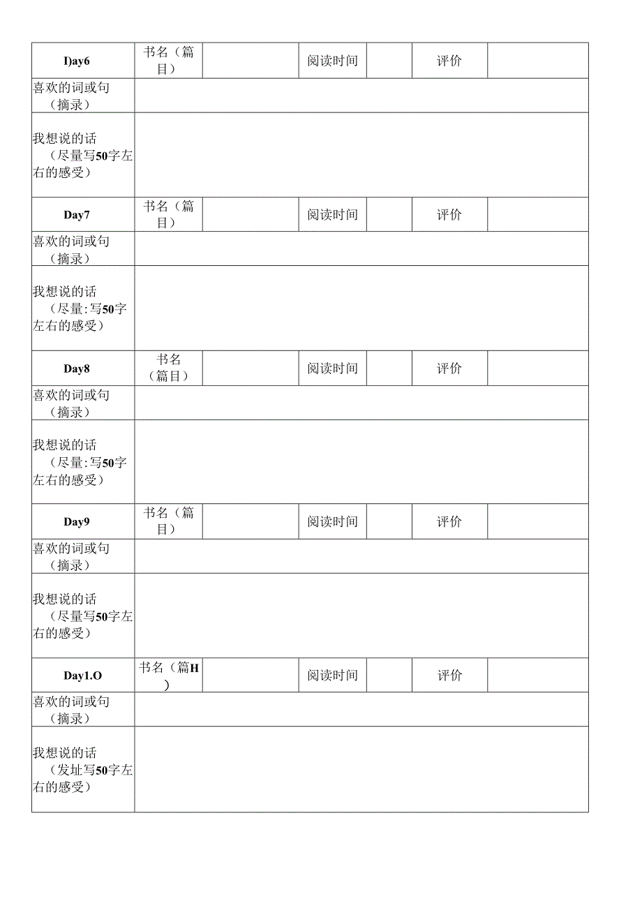 五年级课外阅读卡.docx_第2页