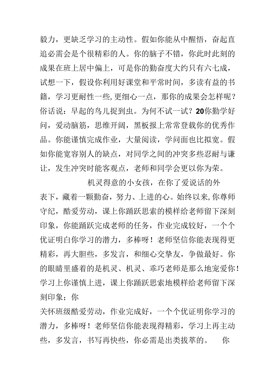 五年级学生操行评语.docx_第2页