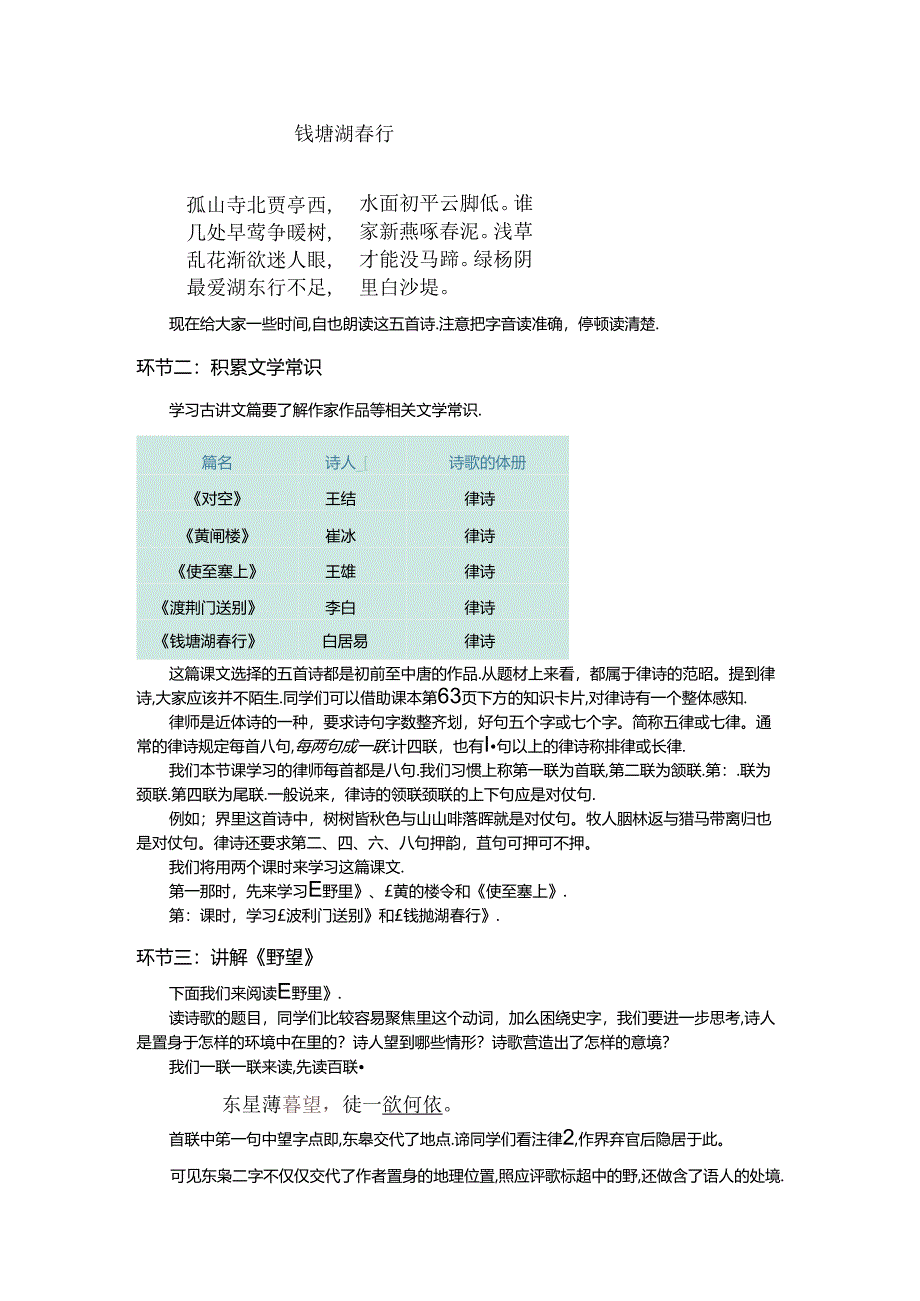 13.唐诗五首（第一课时）空中课堂.docx_第2页