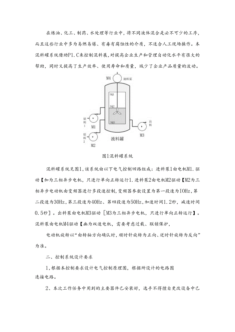 2024年工会职工技能大赛电工赛项技能操作考核（样题）.docx_第2页