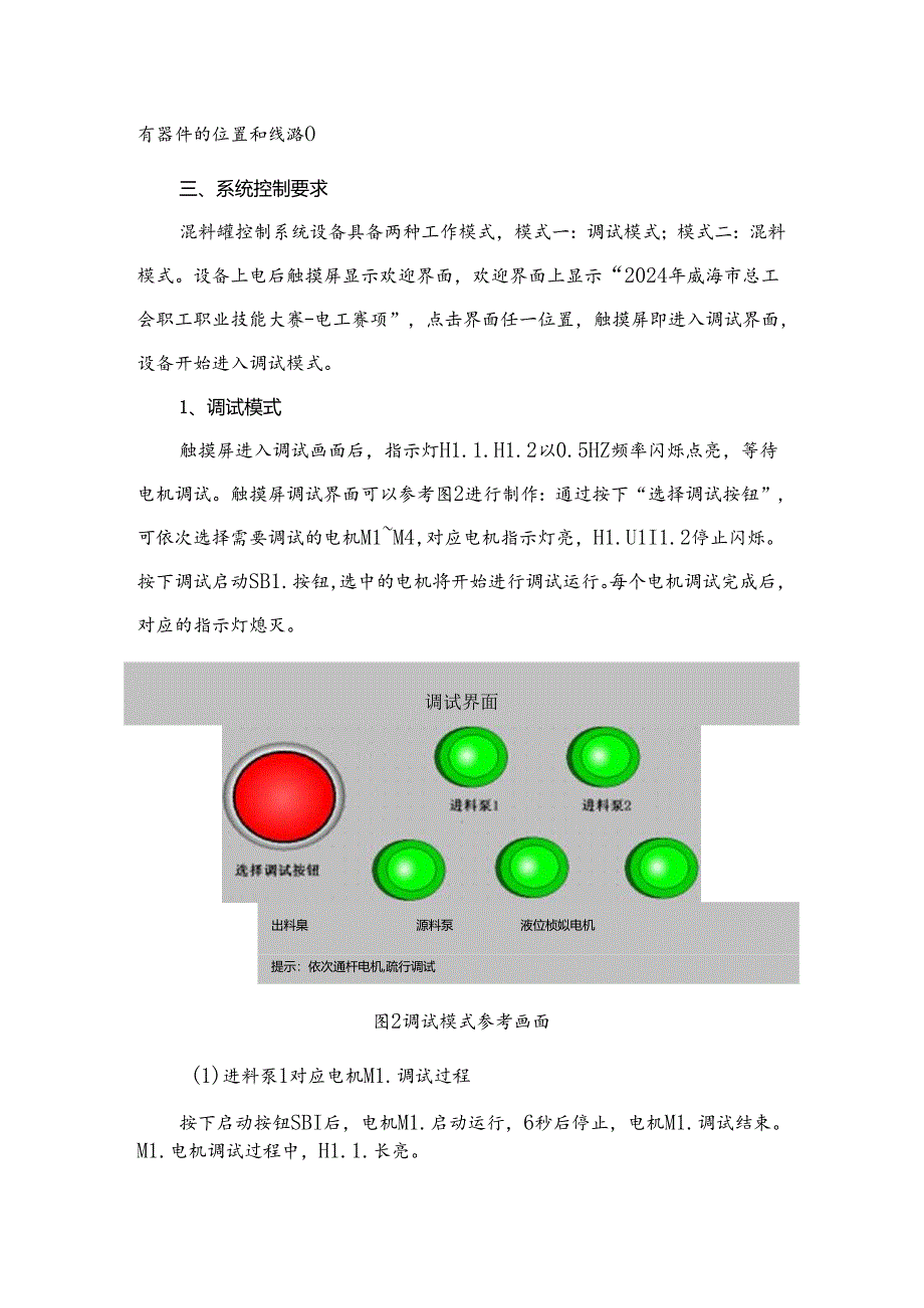 2024年工会职工技能大赛电工赛项技能操作考核（样题）.docx_第3页