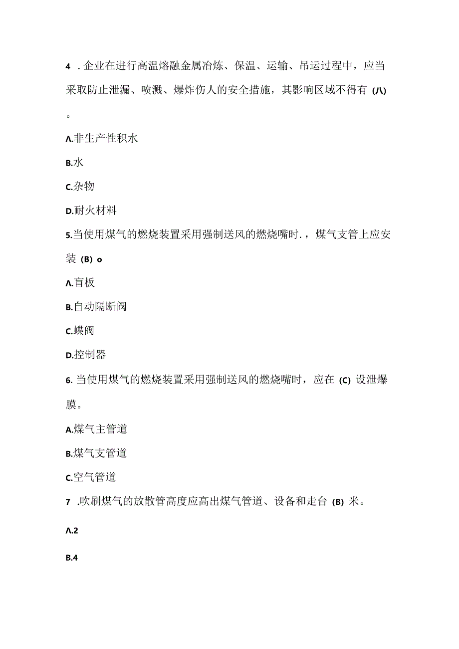 2024年金属冶炼企业主要负责人、分管负责人培训题库.docx_第2页