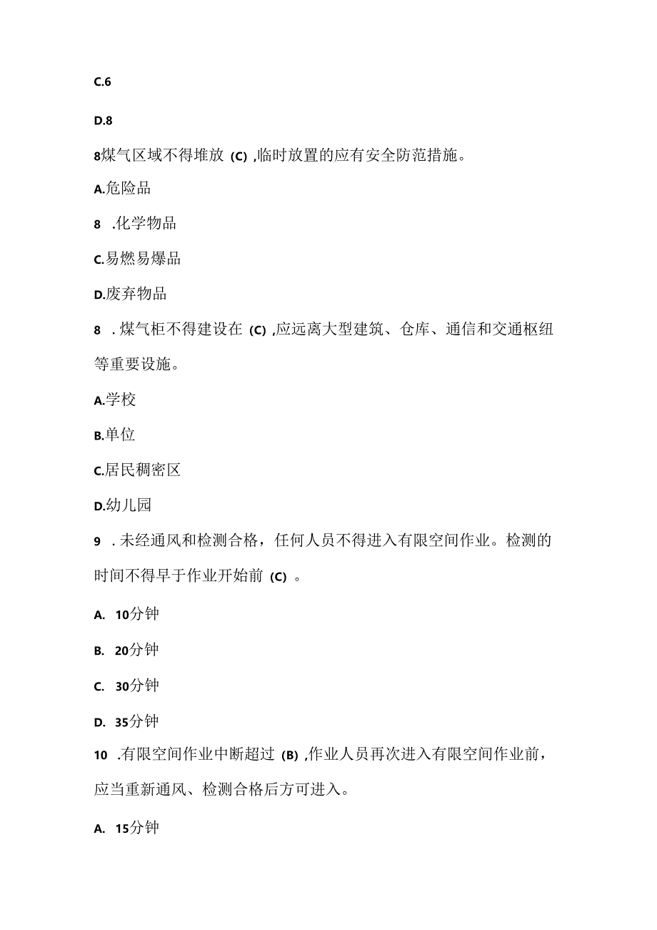 2024年金属冶炼企业主要负责人、分管负责人培训题库.docx_第3页