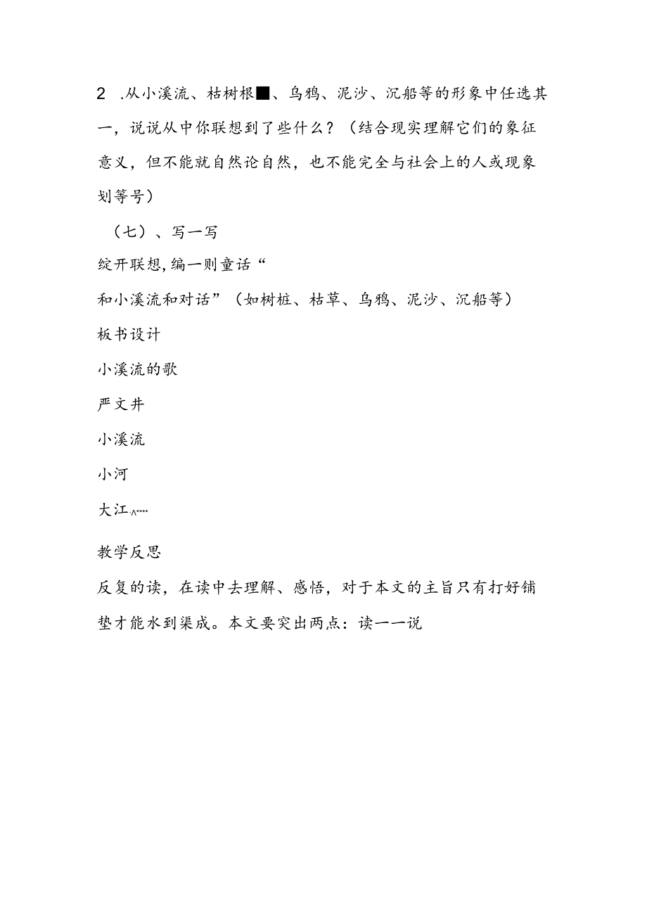 优质课小溪流的歌.docx_第3页