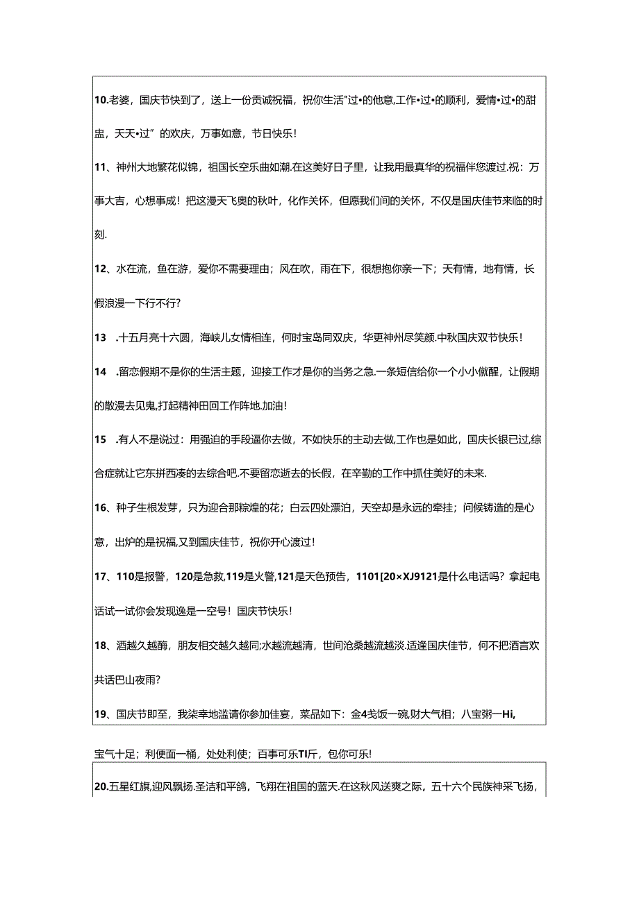 2024年年精选国庆节祝福语汇总68条.docx_第2页