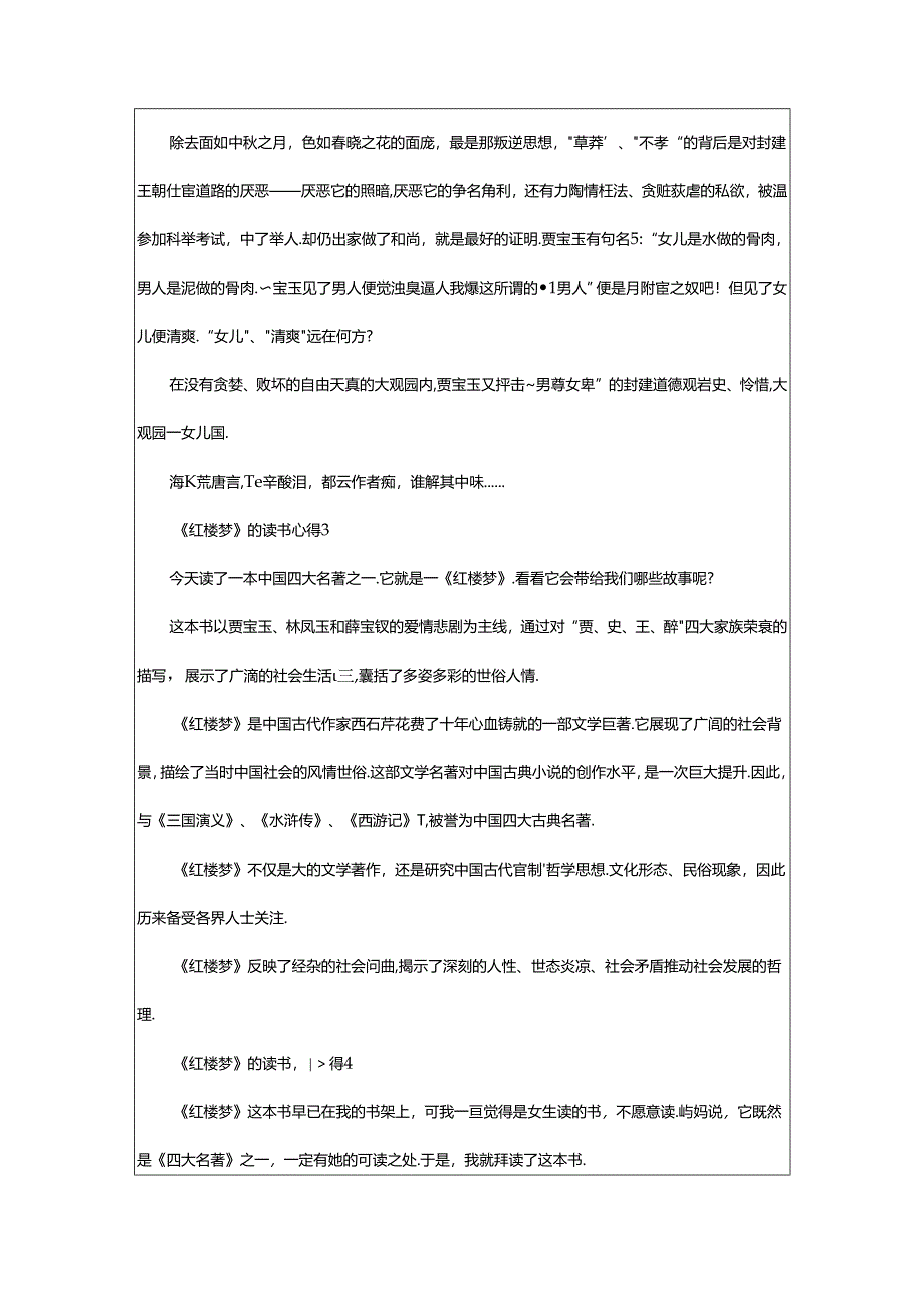 2024年《红楼梦》的读书心得300字（通用篇）.docx_第2页