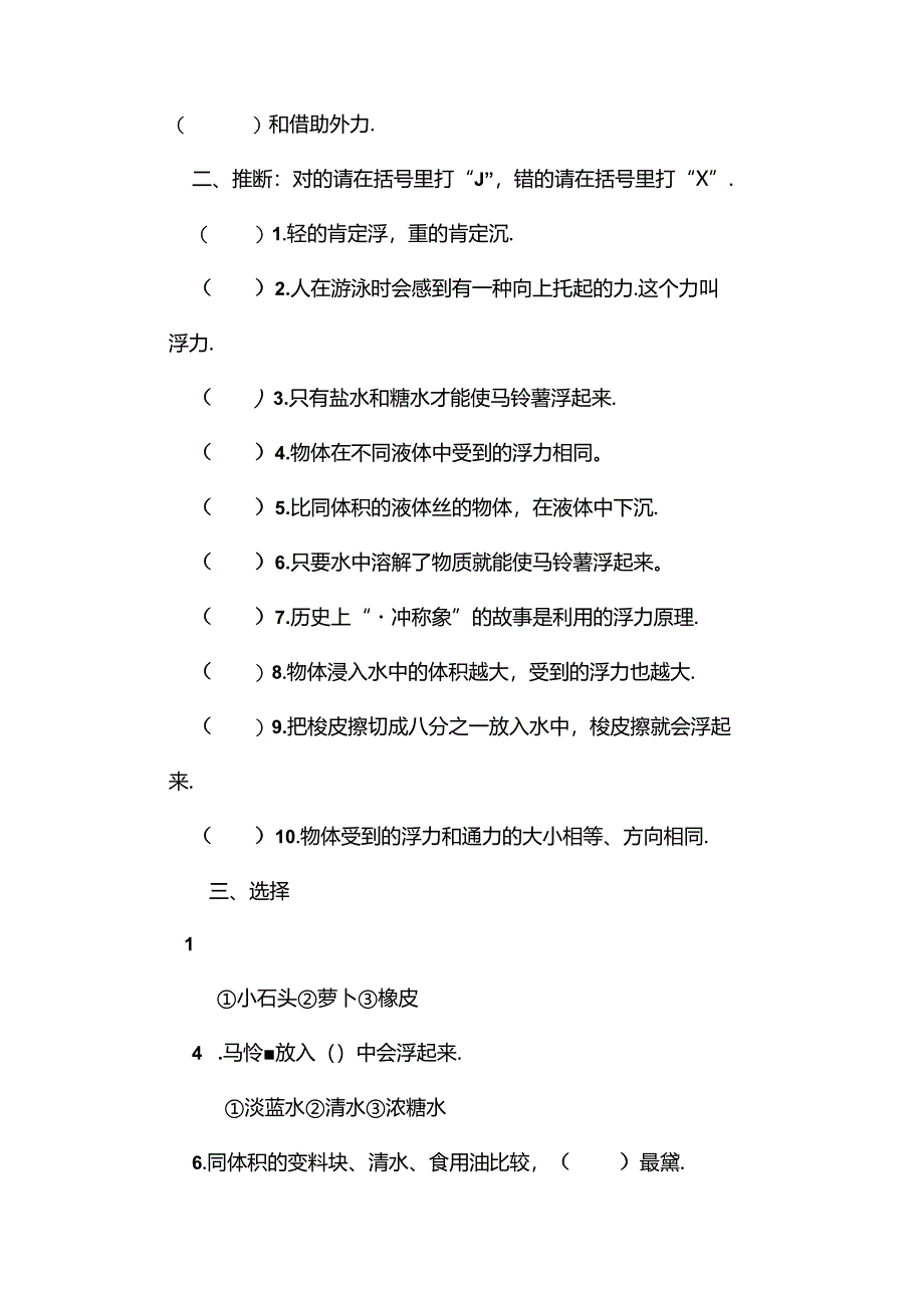 五年级科学下册期中试卷[1].docx_第2页