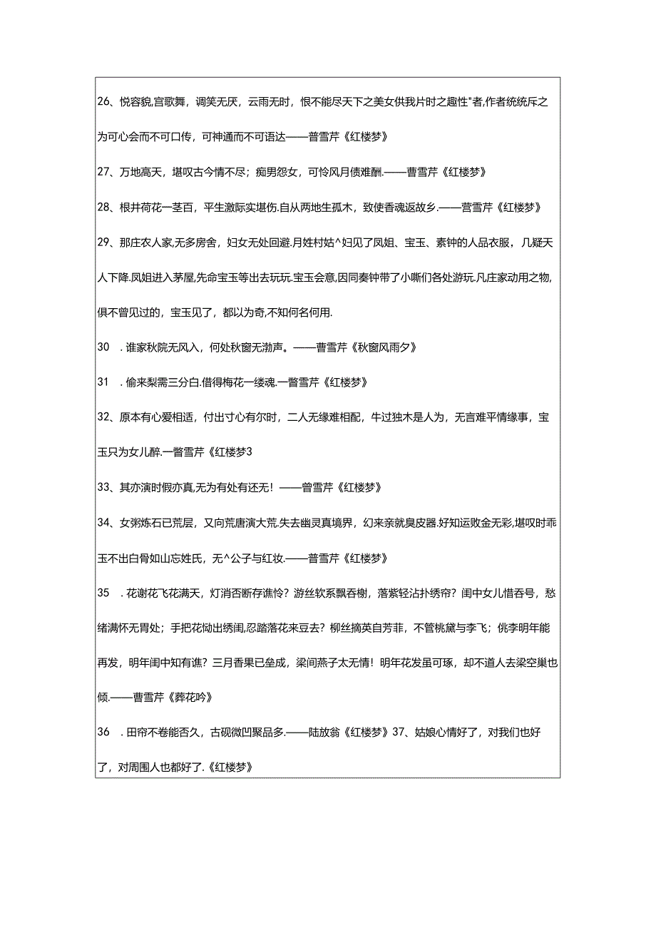 2024年年红楼梦的语录大集合59条.docx_第3页