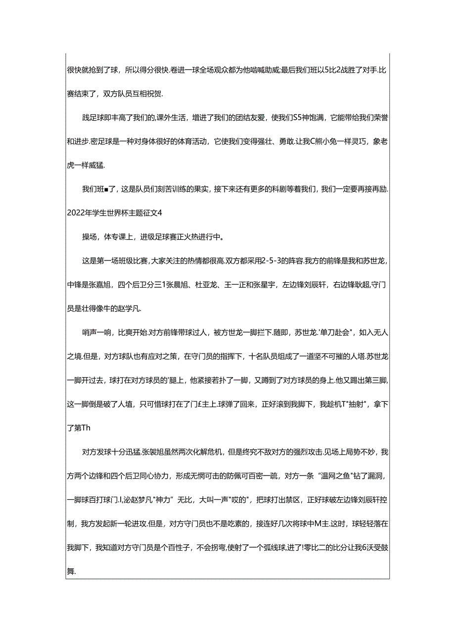 2024年年学生世界杯主题征文.docx_第3页