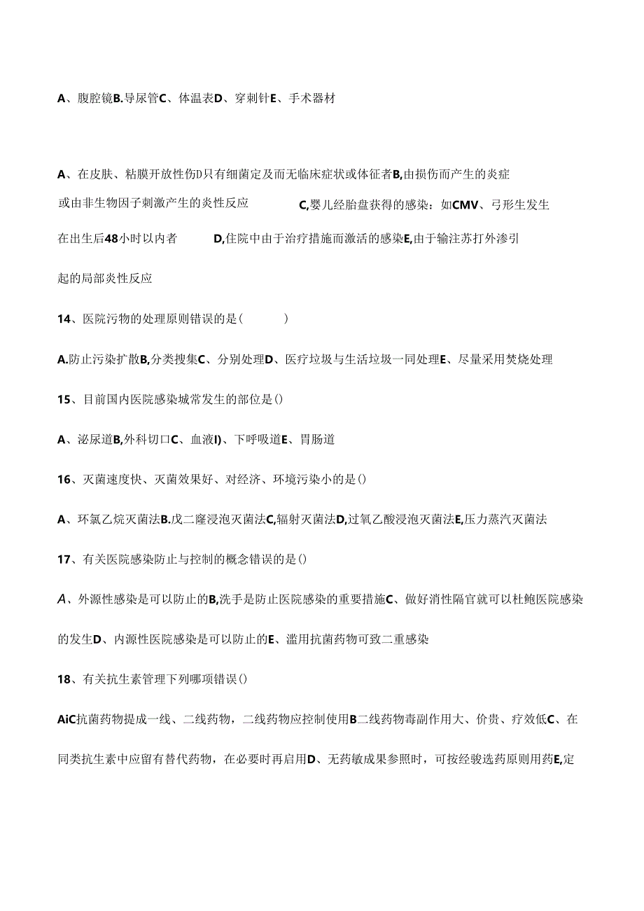 2024年院感知识试题及答案.docx_第3页