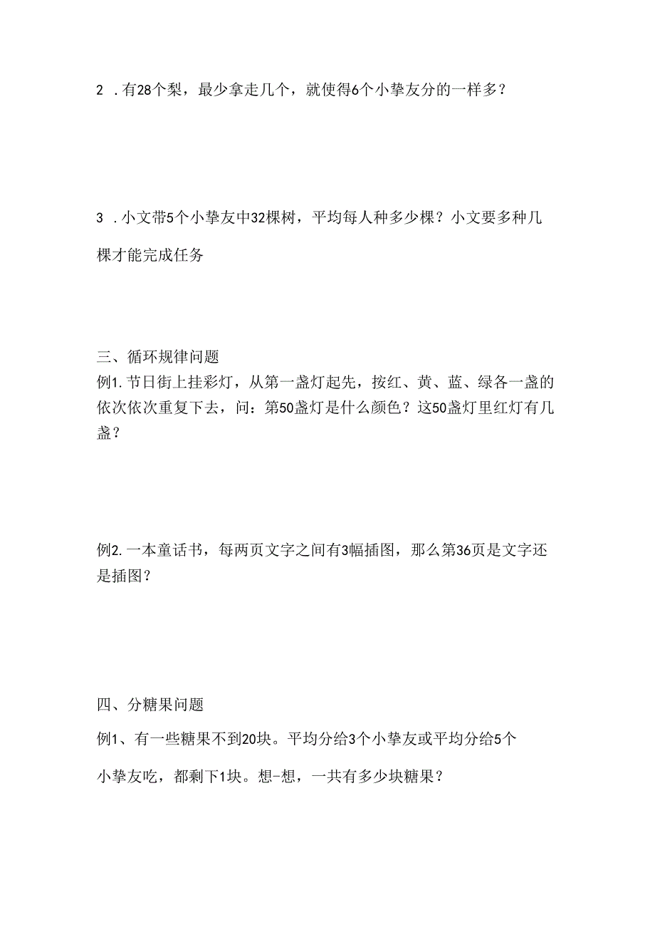 二年级奥数有余数的除法典型问题.docx_第2页