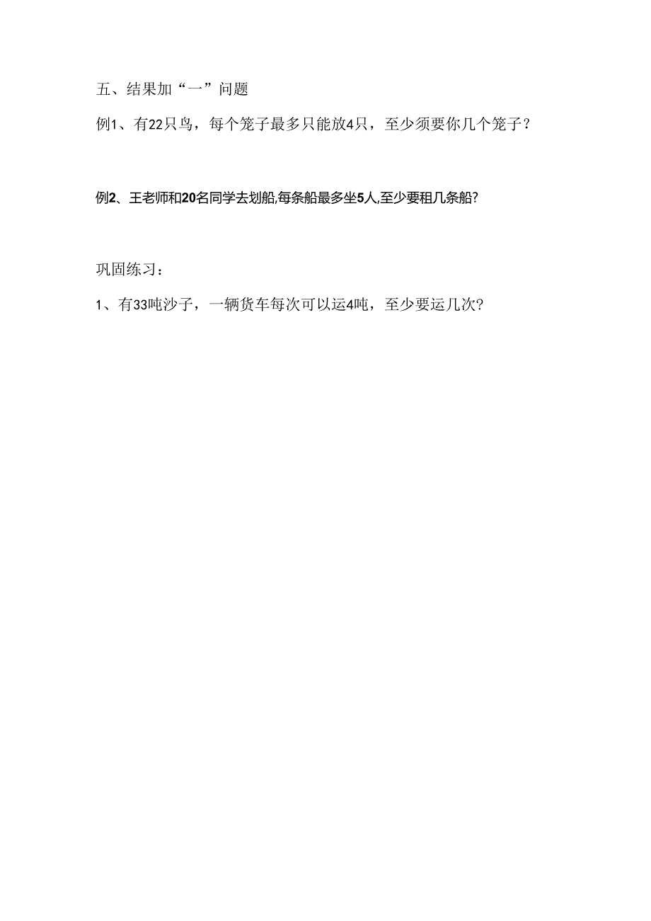 二年级奥数有余数的除法典型问题.docx_第3页