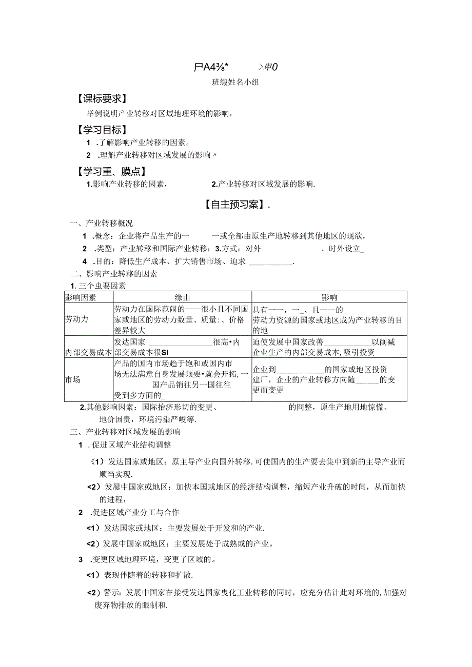 产业转移导学案.docx_第1页