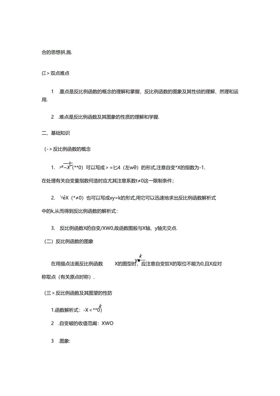 2024年反比例函数知识点归纳重点.docx_第2页