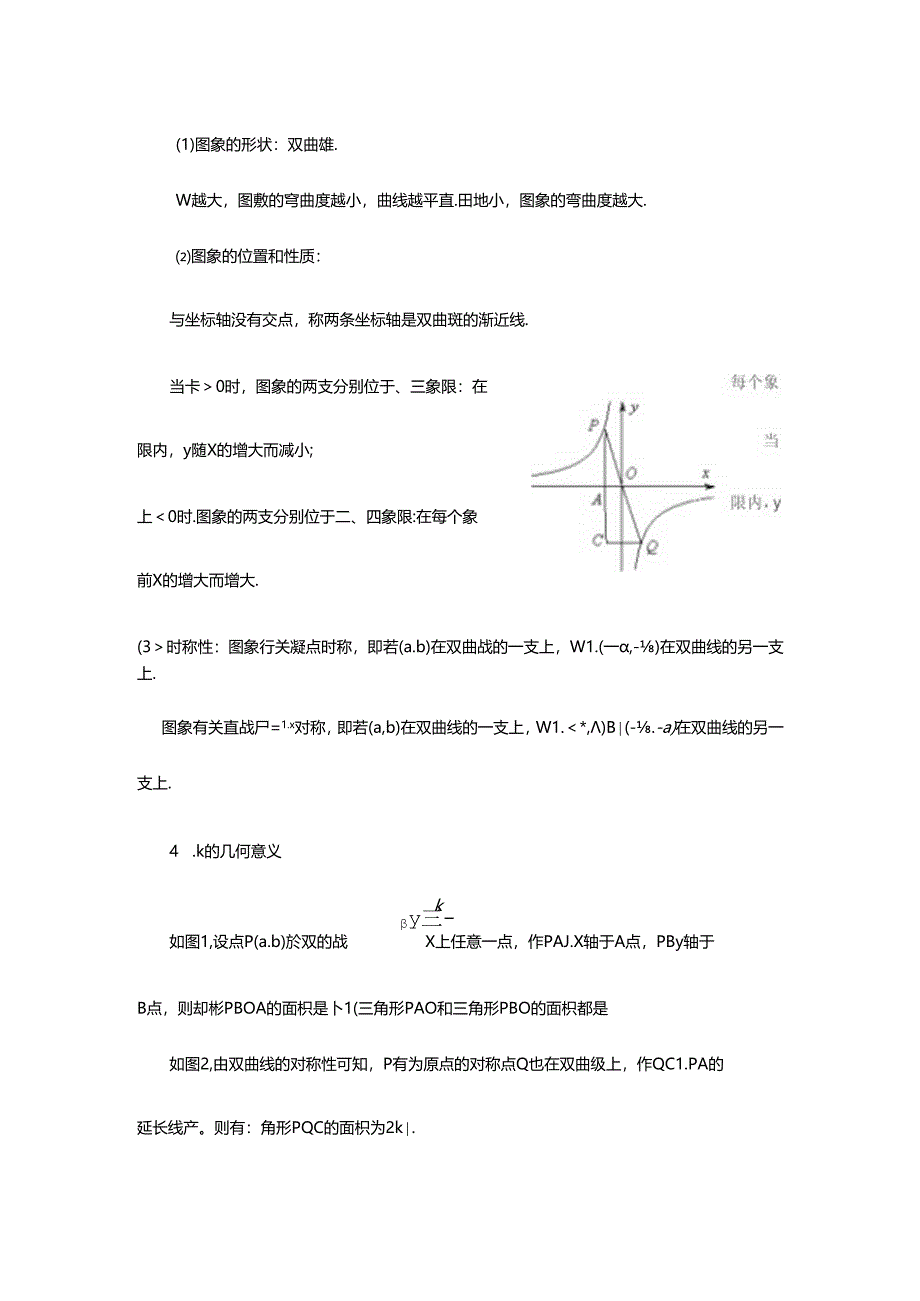 2024年反比例函数知识点归纳重点.docx_第3页