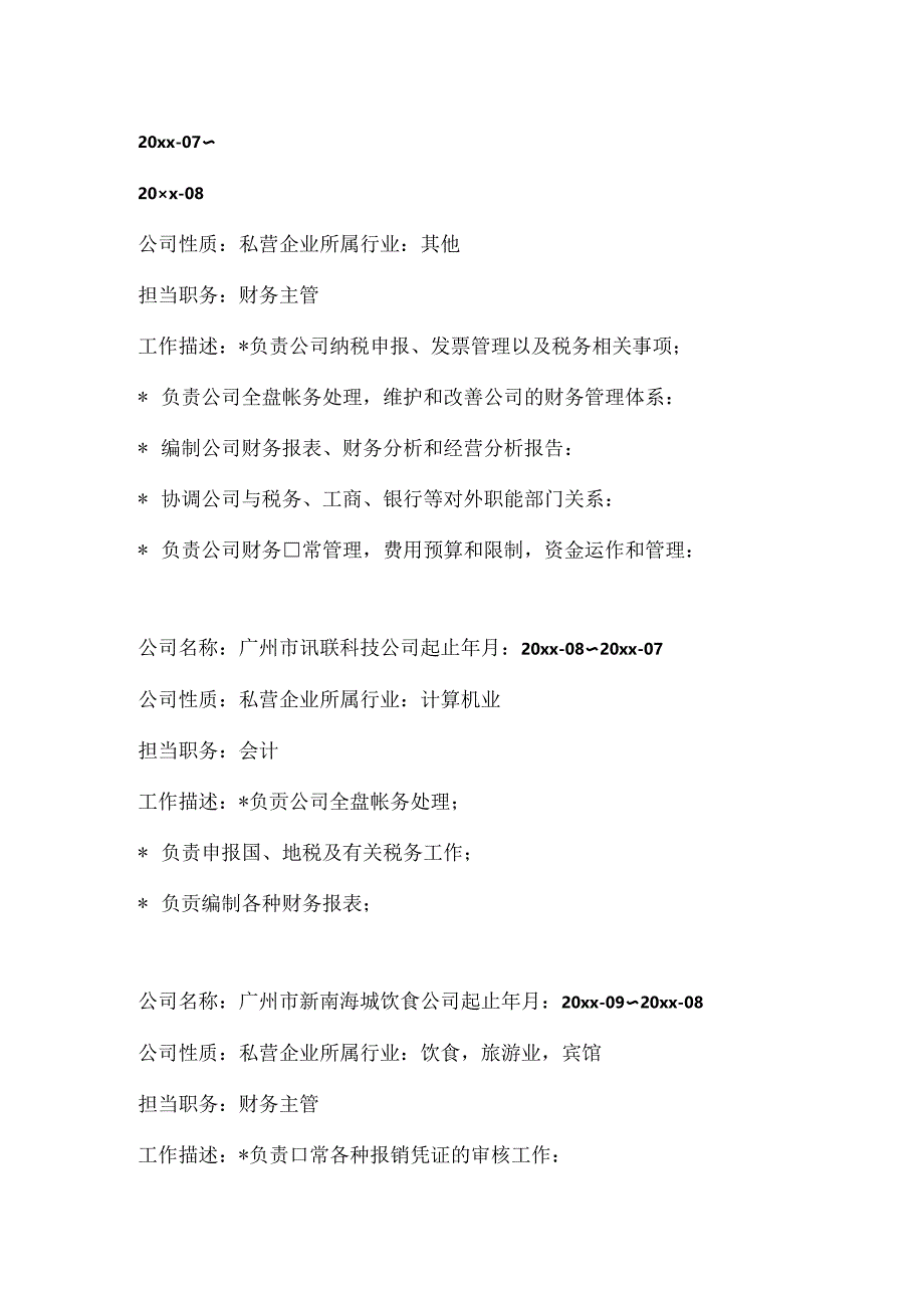 会计有工作经验的求职简历.docx_第2页