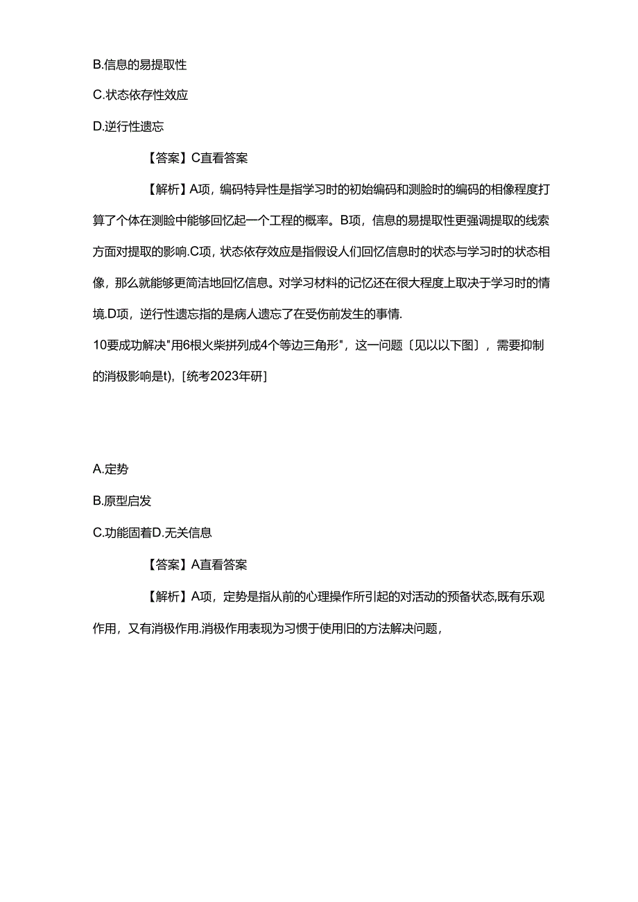 2023年彭聃龄《普通心理学》应用心理硕士考研真题解析.docx_第2页