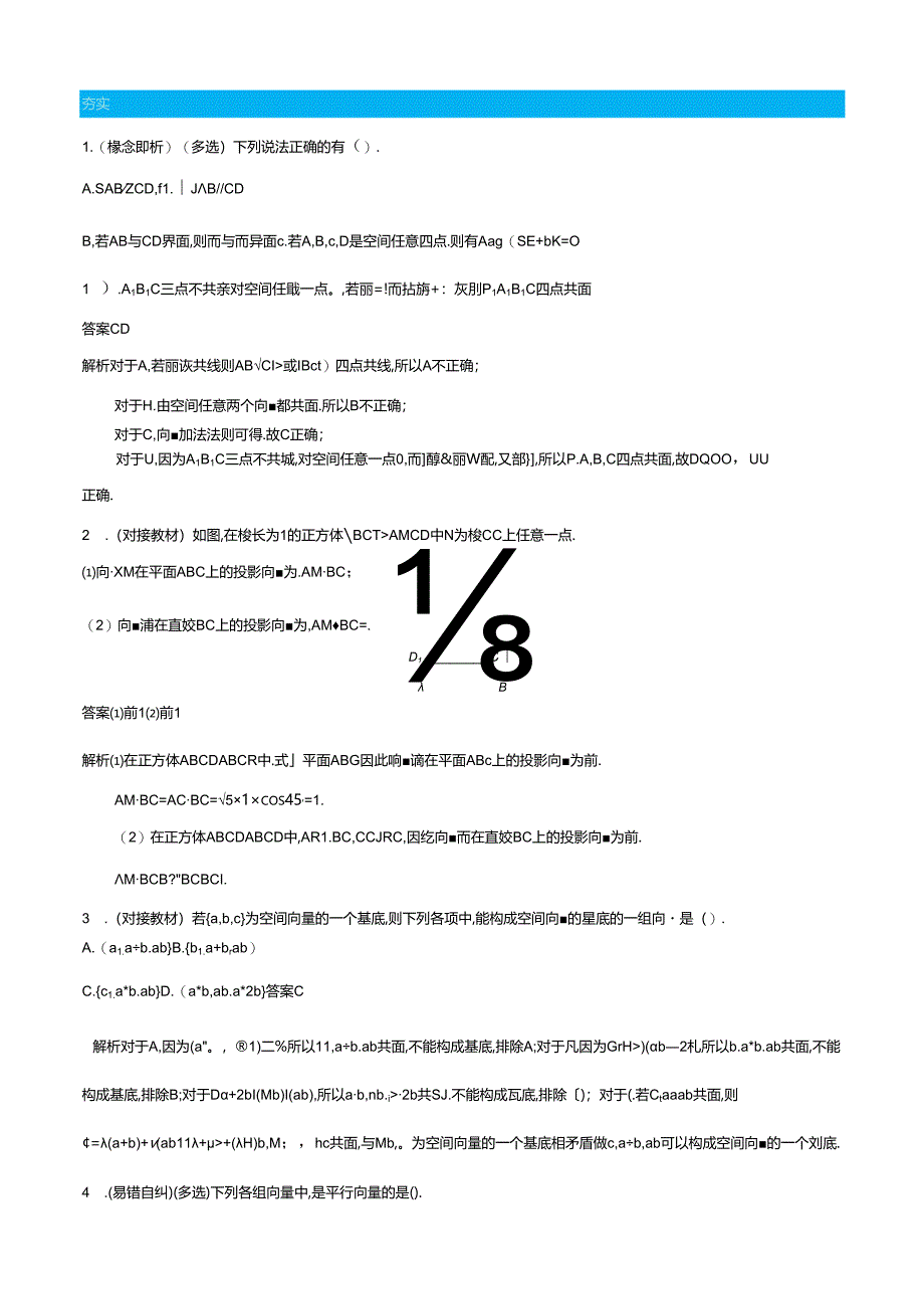 7.7空间向量的概念及运算答案.docx_第2页