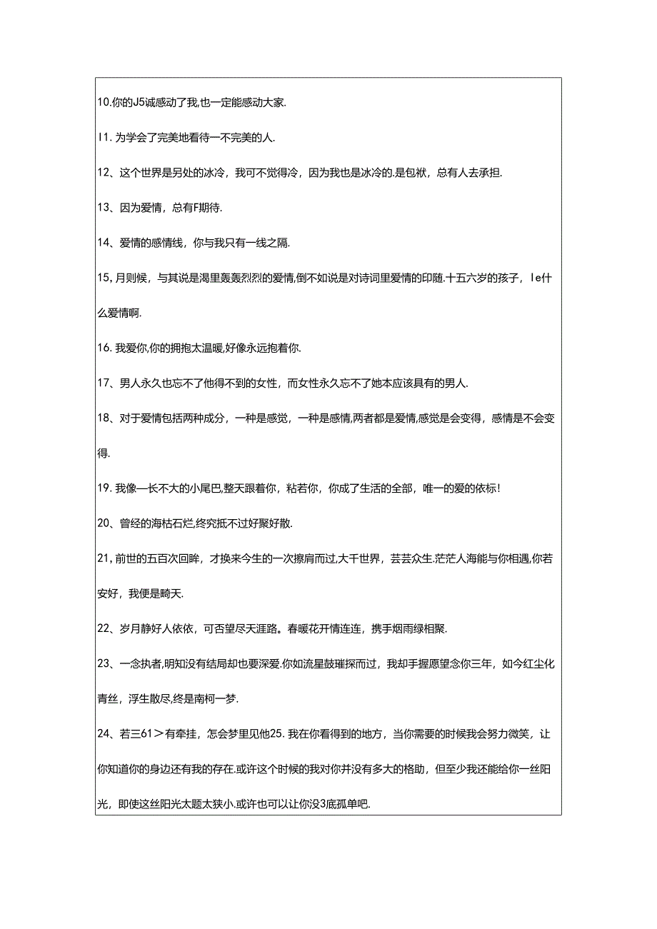 2024年年爱情的句子集合65句.docx_第2页