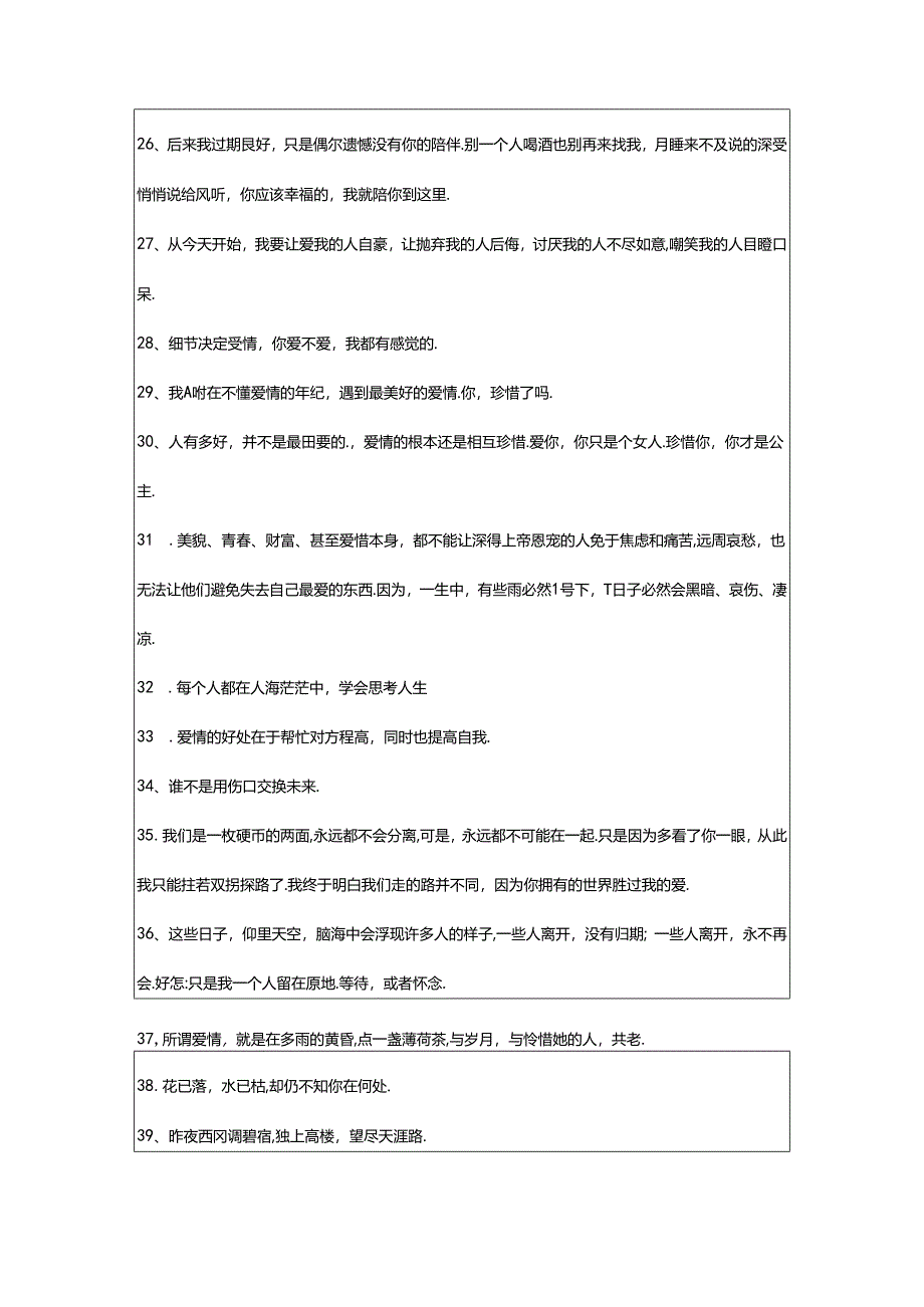 2024年年爱情的句子集合65句.docx_第3页