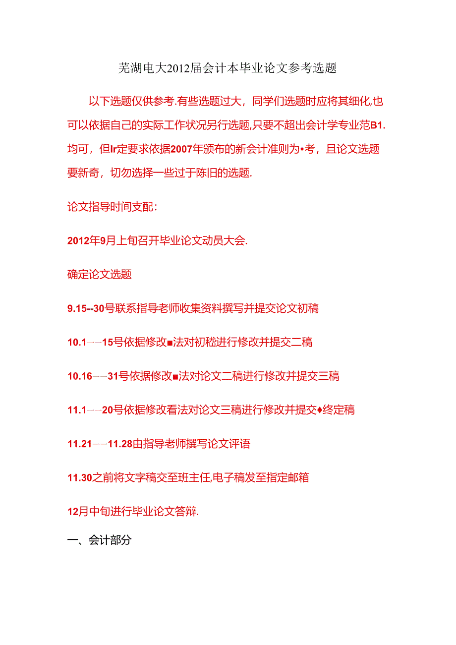 会计学本科毕业论文参考选题.docx_第1页