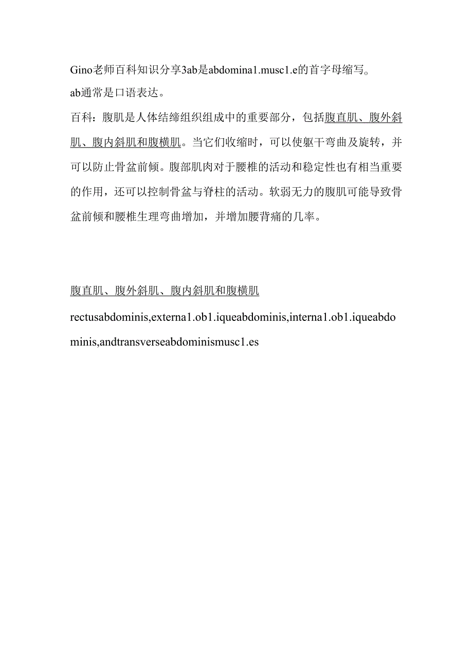 Gino百科知识分享3.docx_第1页