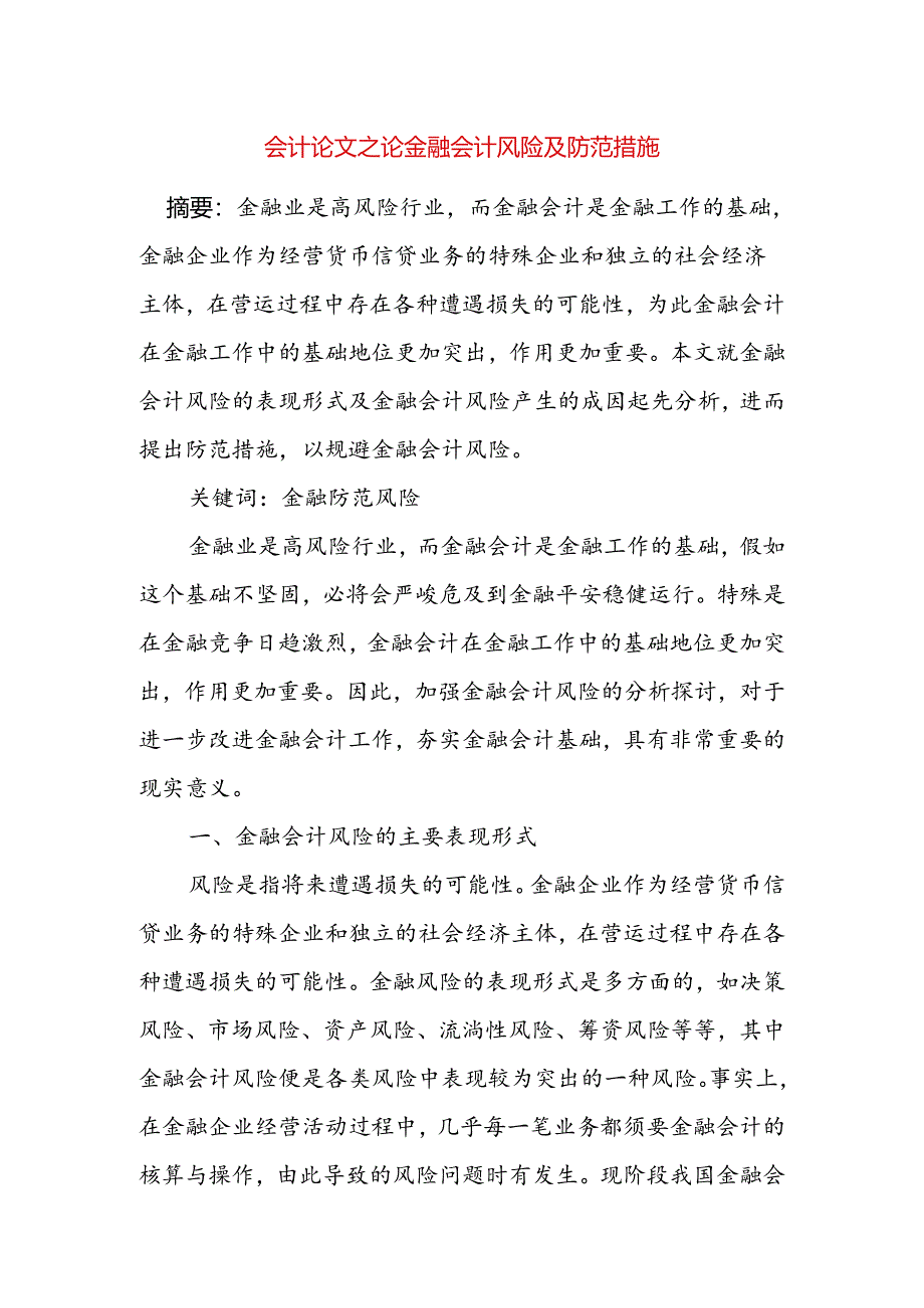 会计毕业论文范文.docx_第1页