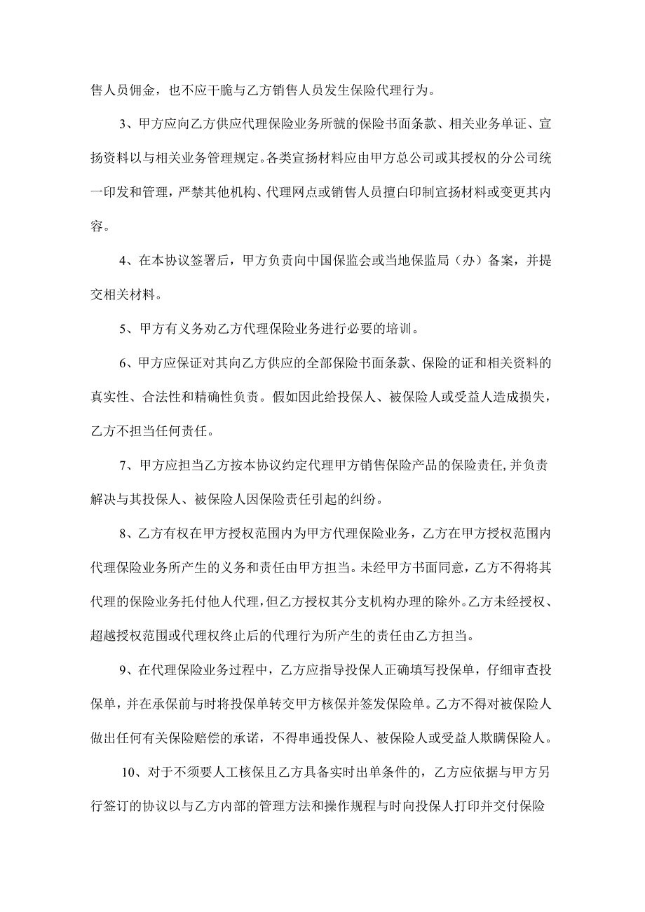 保险兼业代理协议.docx_第3页