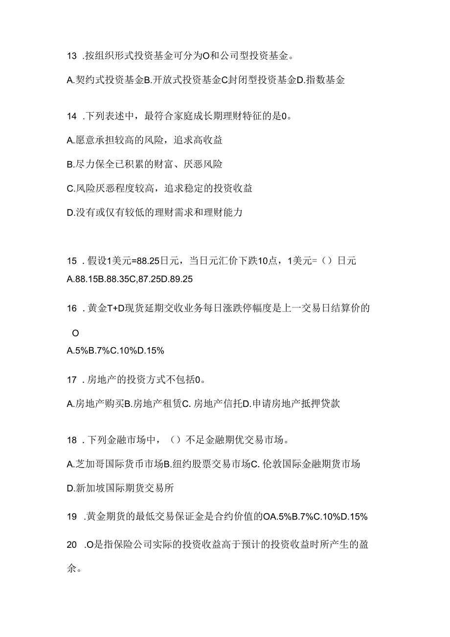 2024年最新国家开放大学（电大）《个人理财》考试复习题库.docx_第3页