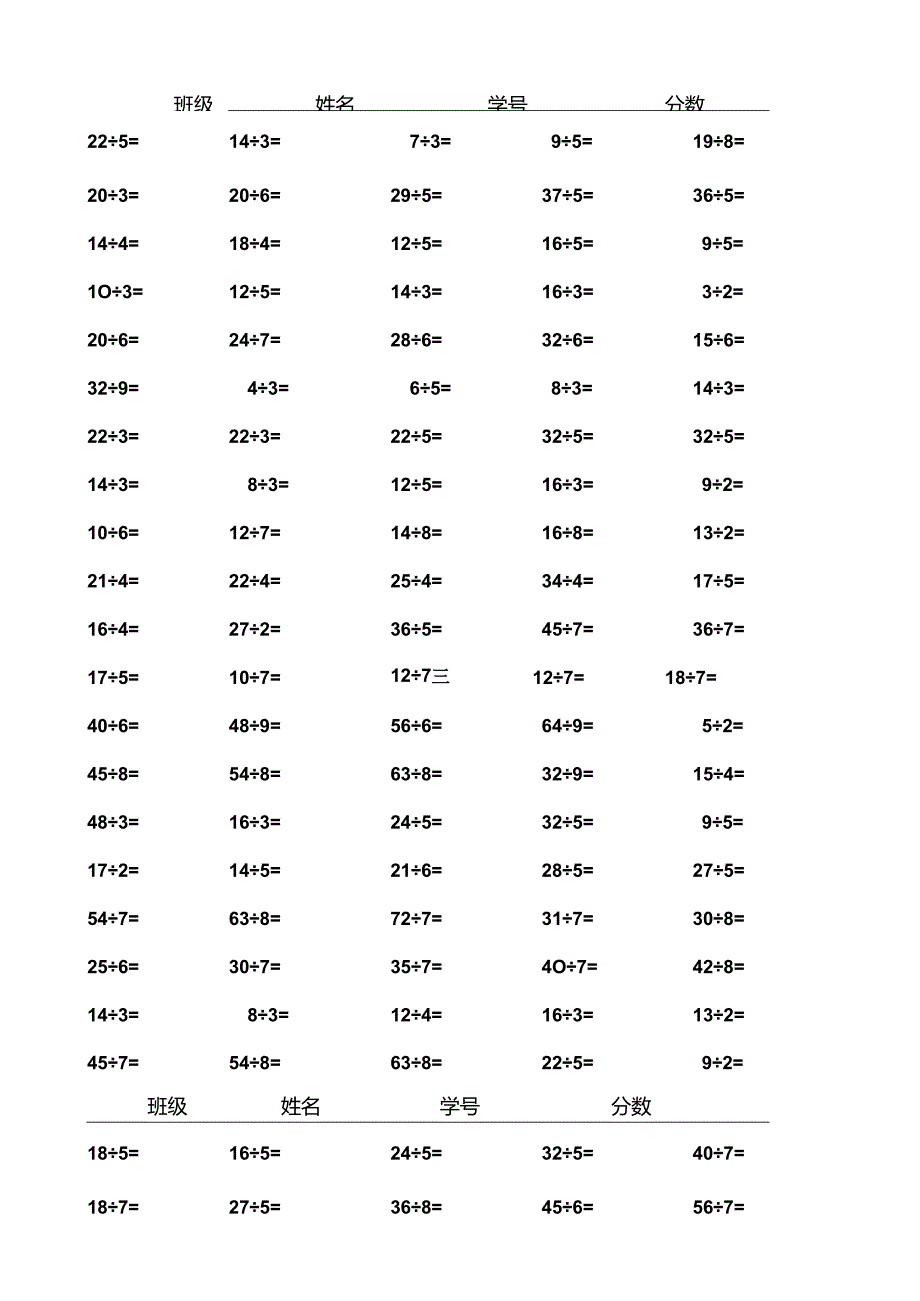 二年级有余数的表内除法经典口算题[1].docx_第1页