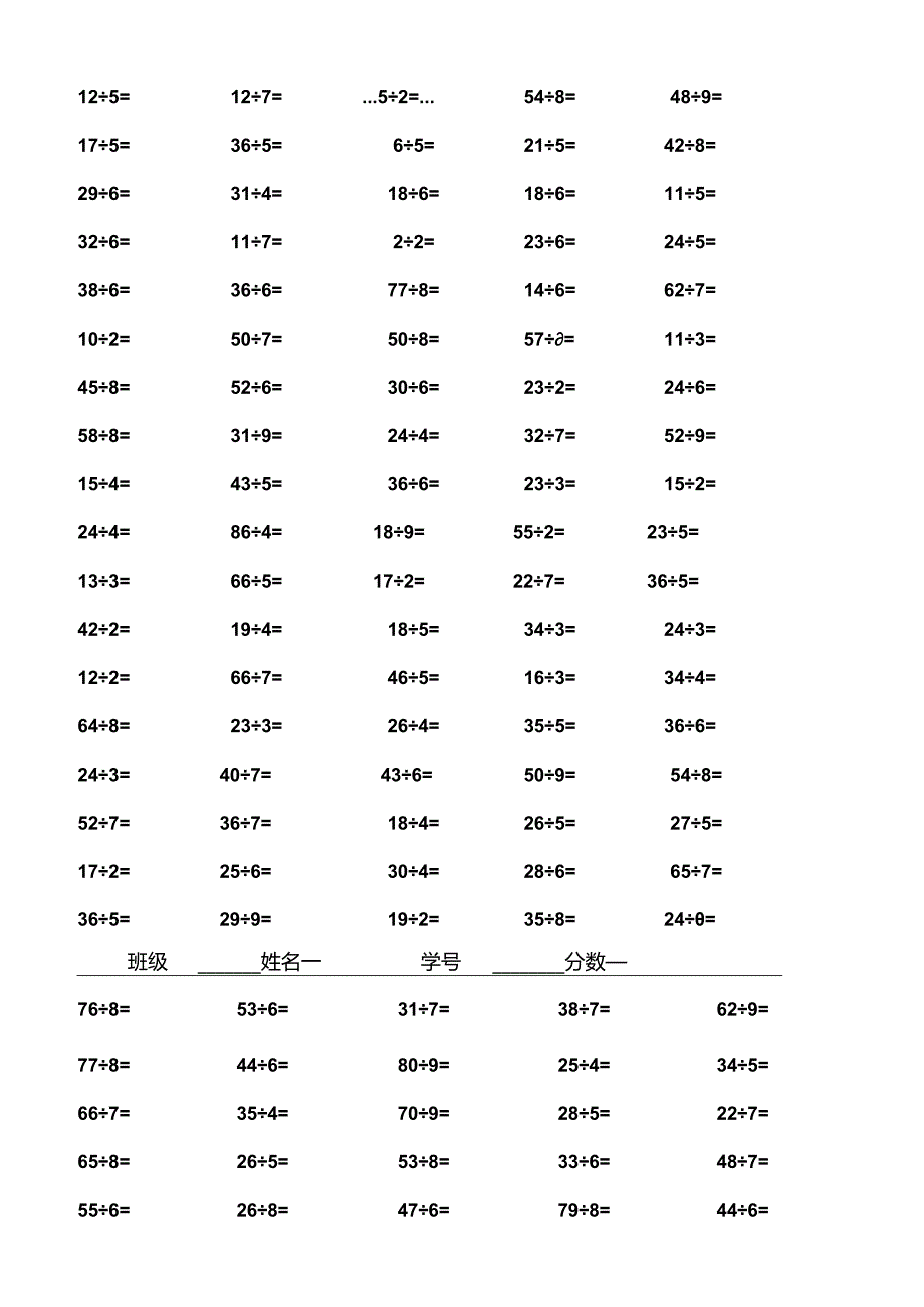 二年级有余数的表内除法经典口算题[1].docx_第2页