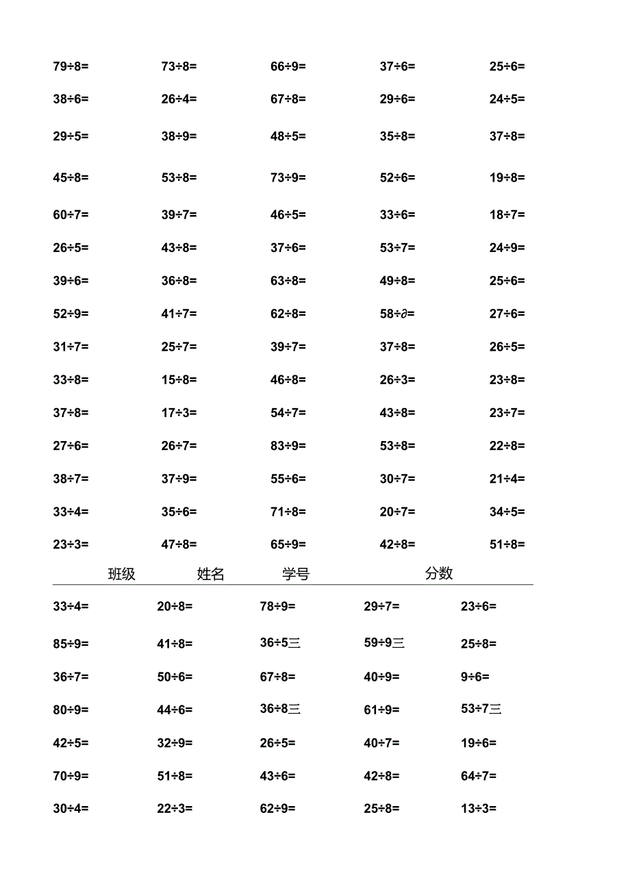 二年级有余数的表内除法经典口算题[1].docx_第3页