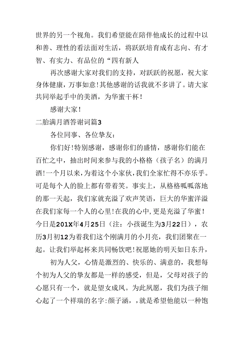 二胎满月酒答谢词.docx_第3页