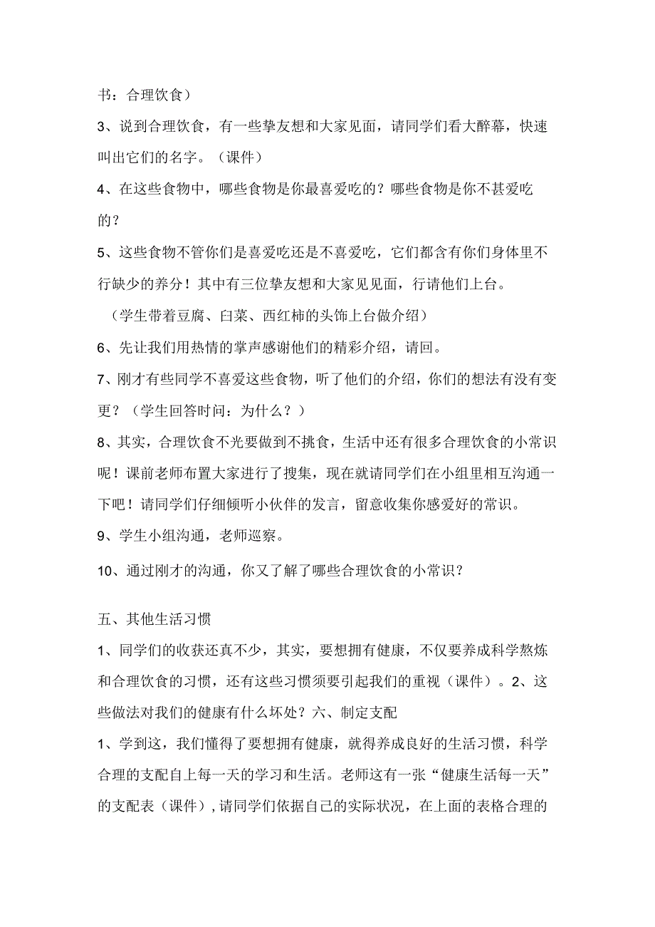 健康的人快乐多教案.docx_第3页