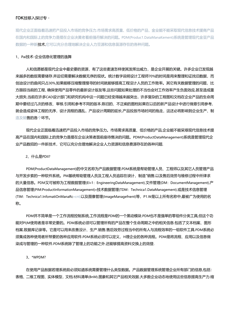 PDM系统技术探讨专题(DOC 5).docx_第1页