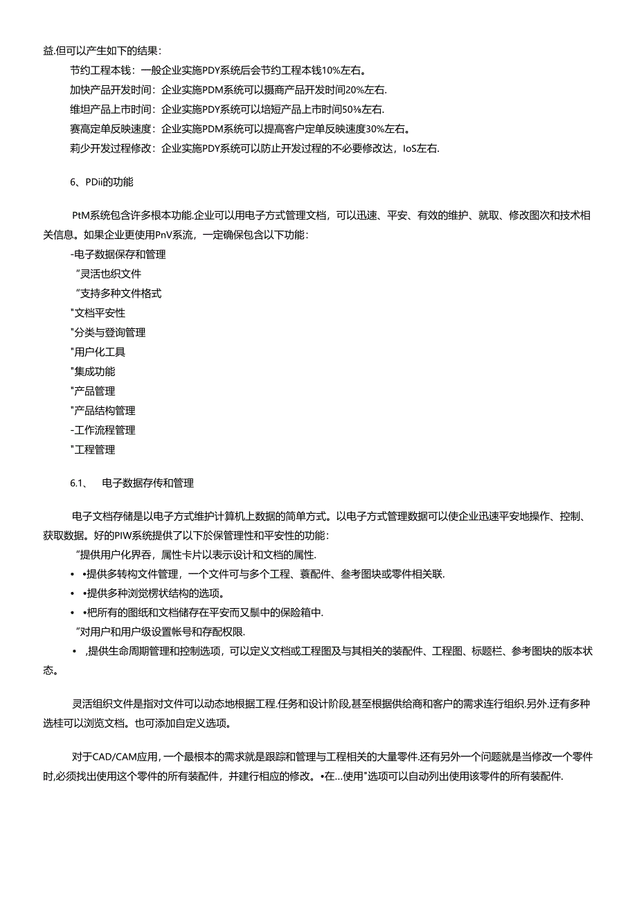 PDM系统技术探讨专题(DOC 5).docx_第3页