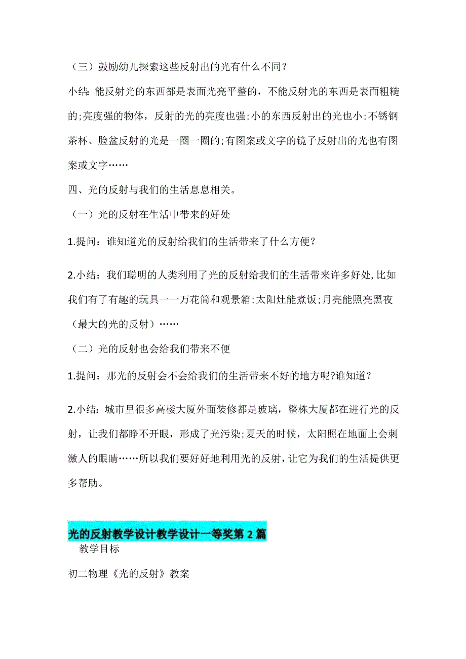 2024年《光的反射》教学设计【四篇】.docx_第3页