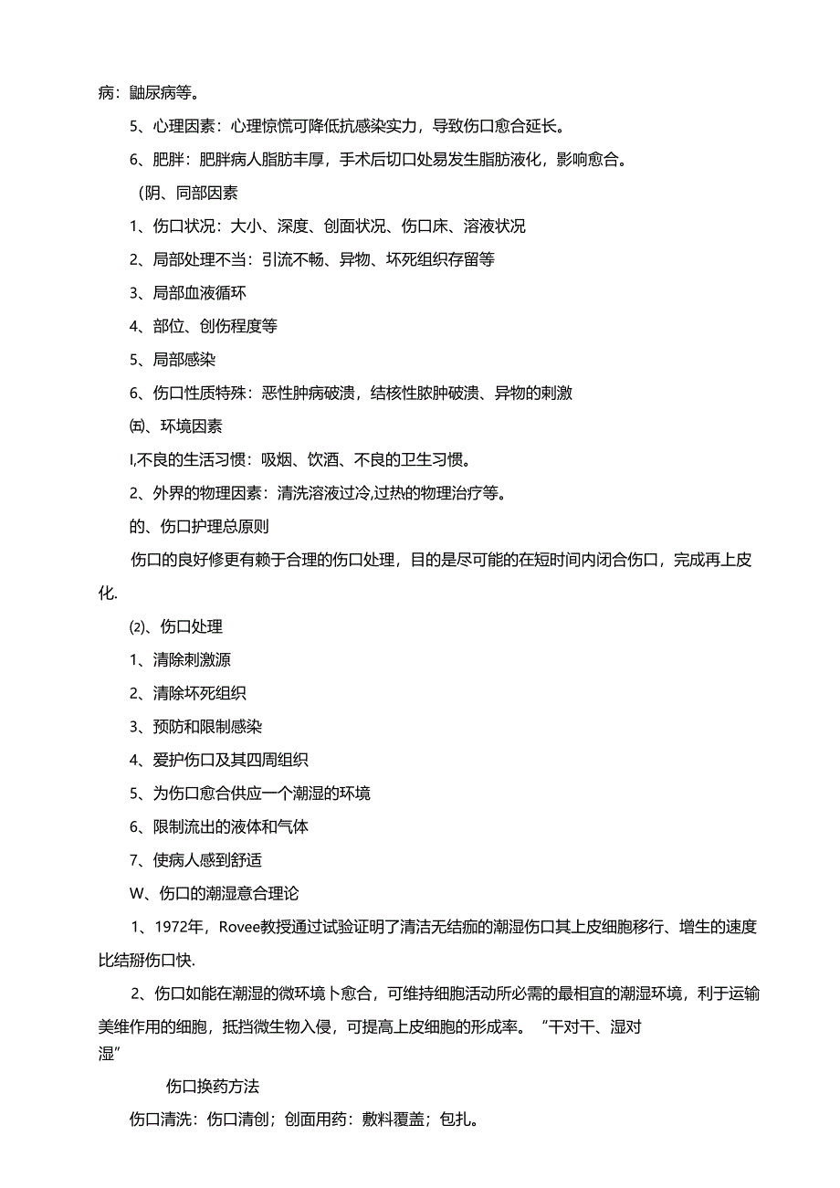 伤口护理基础题库.docx_第3页