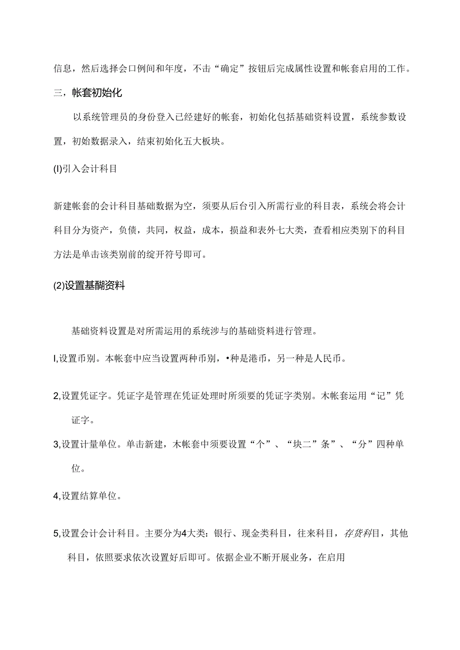 会计电算化金蝶ERP财务实训报告实训报告.docx_第3页