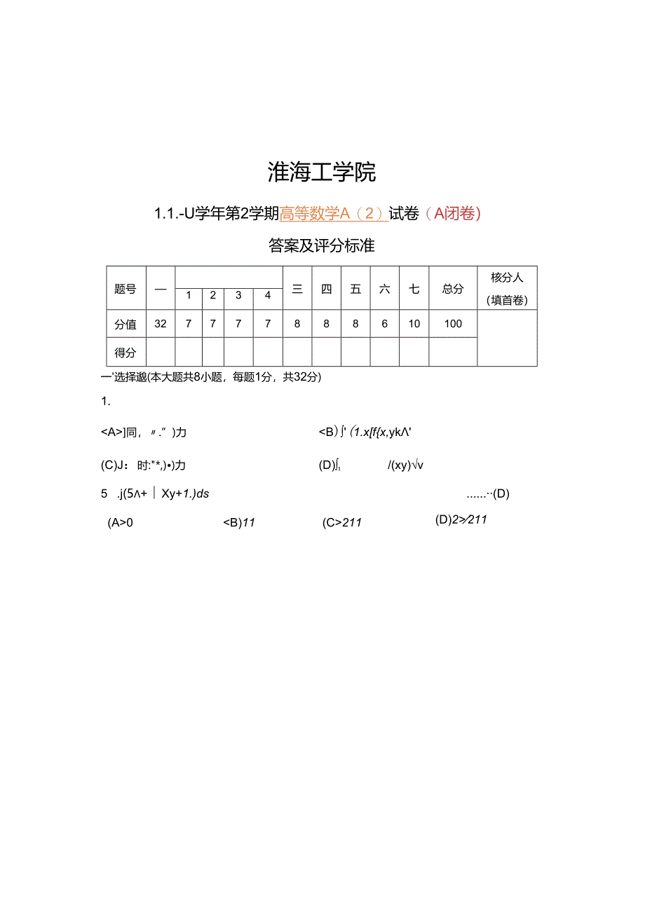 12高数A期末一真题与答案.docx_第2页