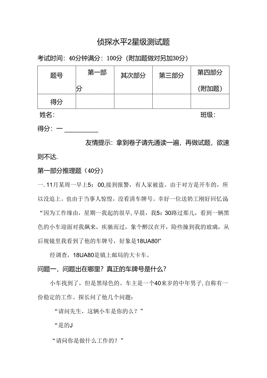 侦探水平测试题.docx_第1页