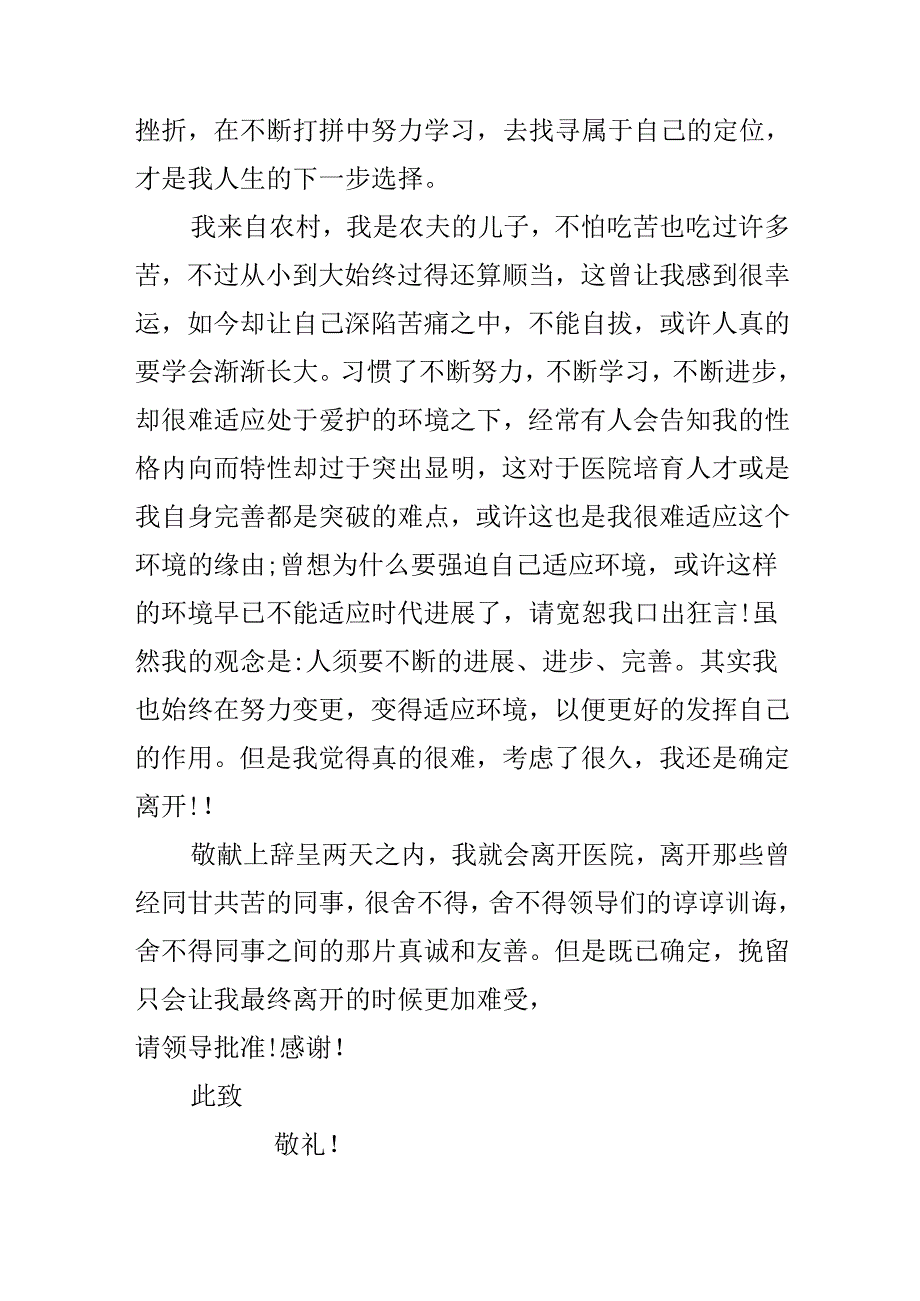 于护士的辞职信.docx_第2页