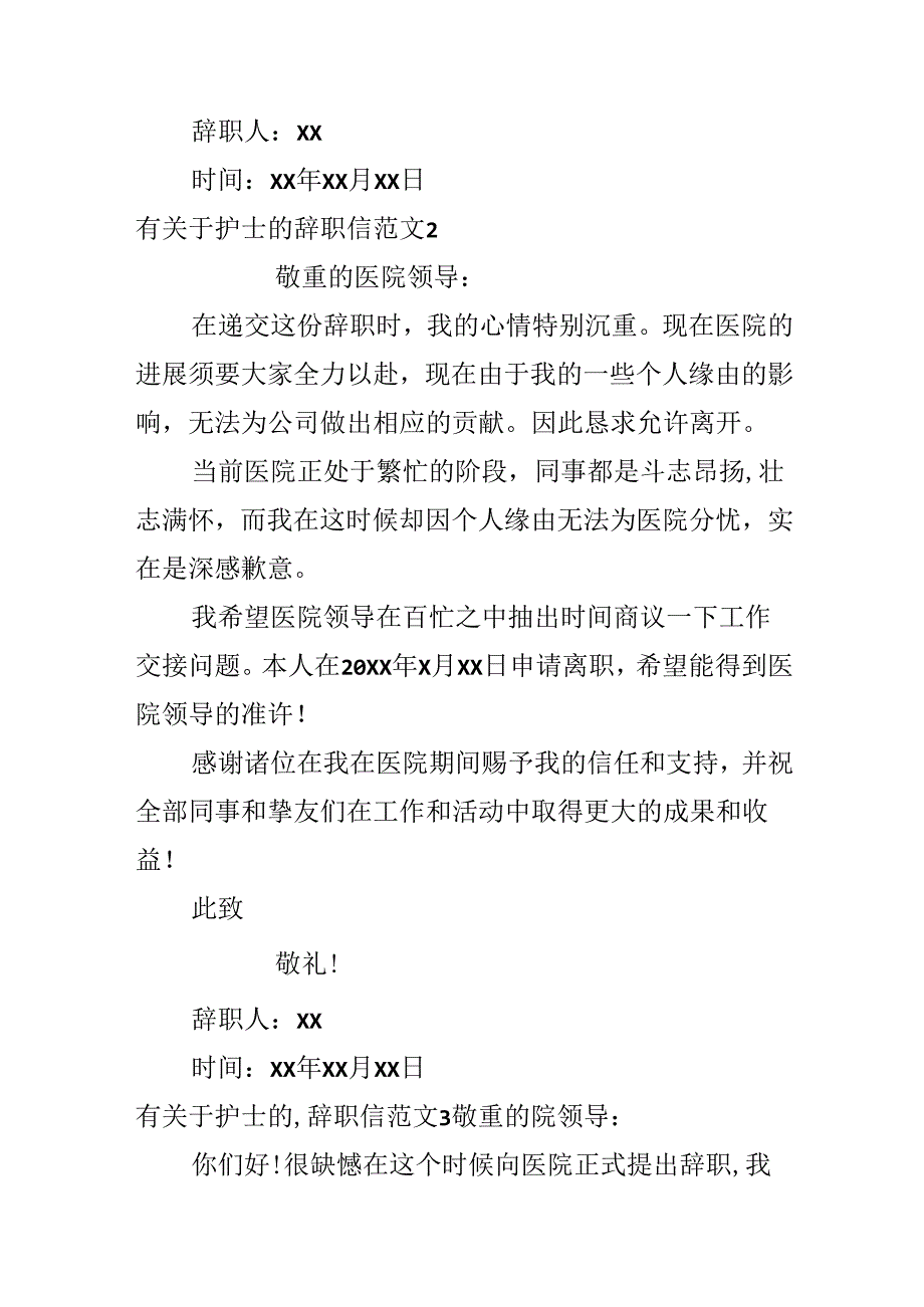 于护士的辞职信.docx_第3页